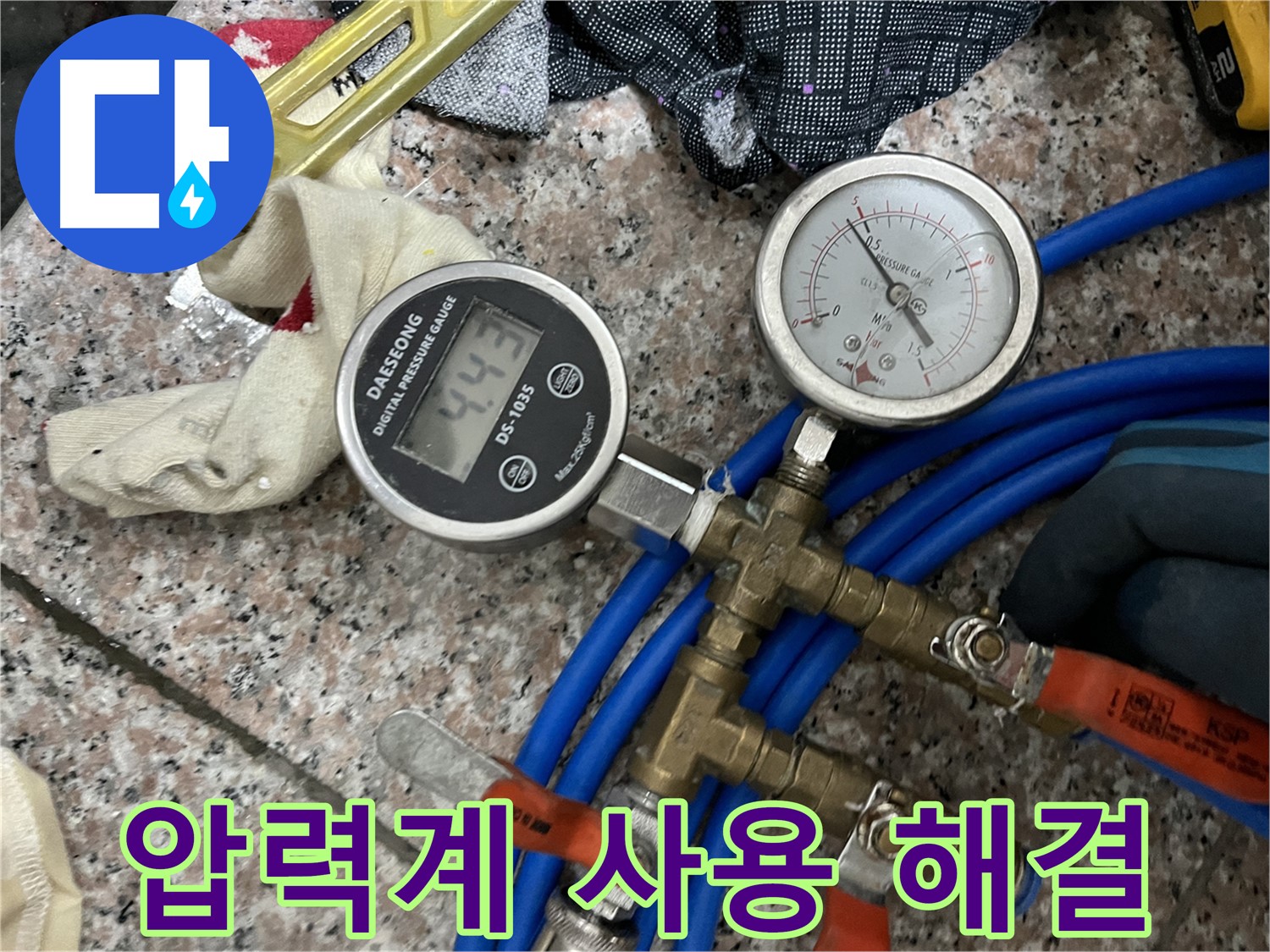 디지털 압력계 - 누수 해결의 핵심 도구