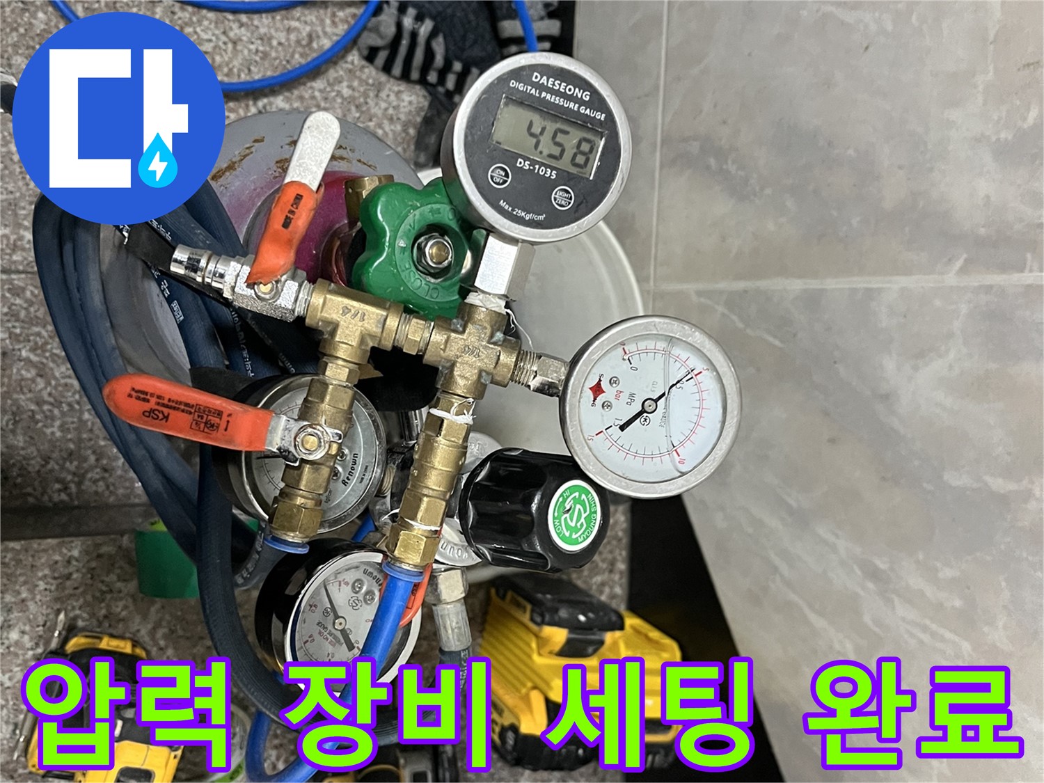 금천구 독산동 누수 - 압력 장비 꼼꼼 세팅으로 누수 잡는다