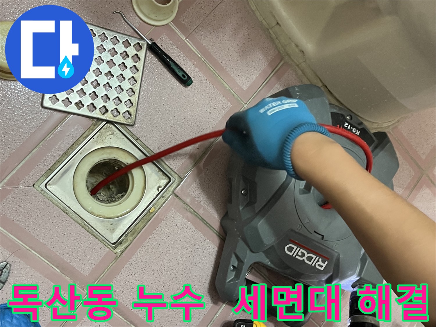 금천구 독산동 누수 - 세면대 배수구 막힘, 깔끔하게 해결!