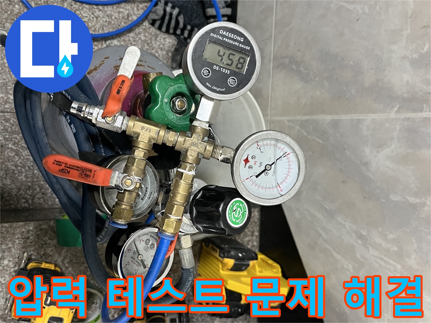 독산동 형제맨션빌 누수 - 압력 테스트로 꼼꼼하게 문제 해결