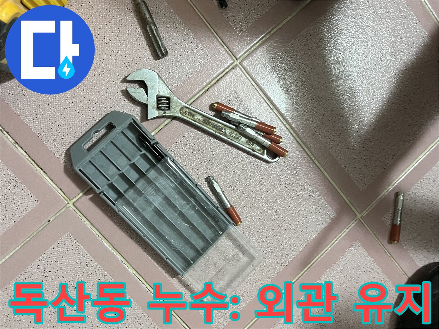 앙카 시공 후 페인트 마감 - 건물 외관 유지