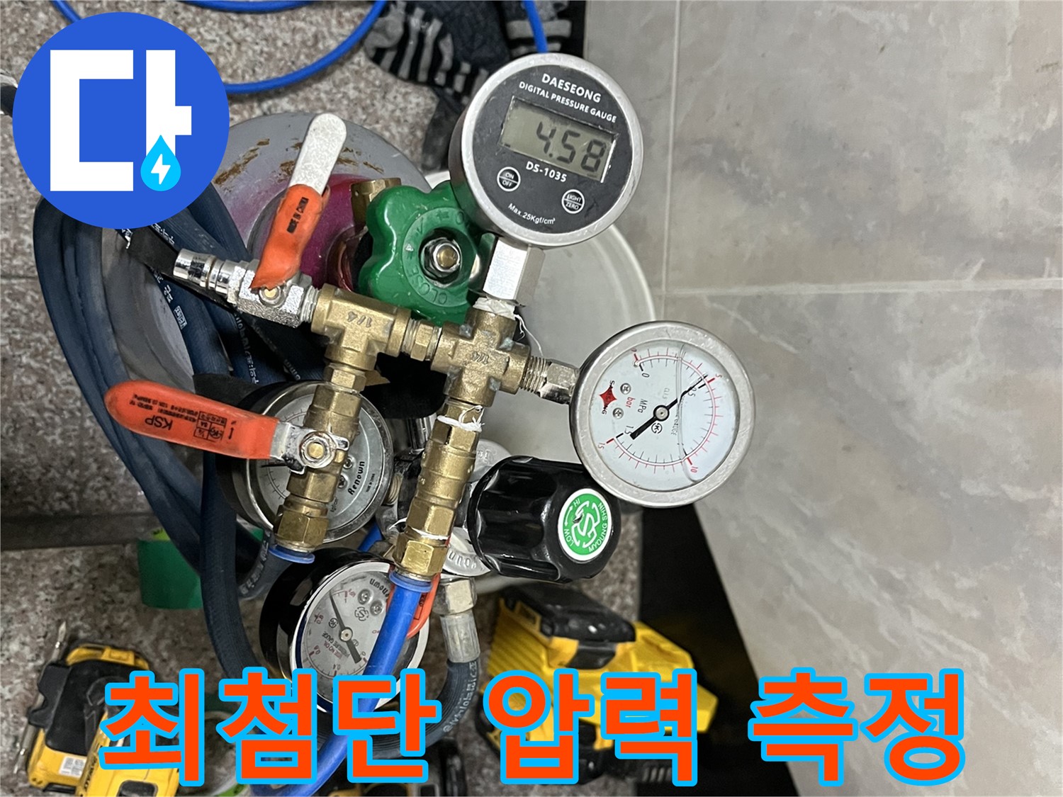 금천구 누수 - 최첨단 압력 측정으로 숨겨진 누수까지 완벽하게