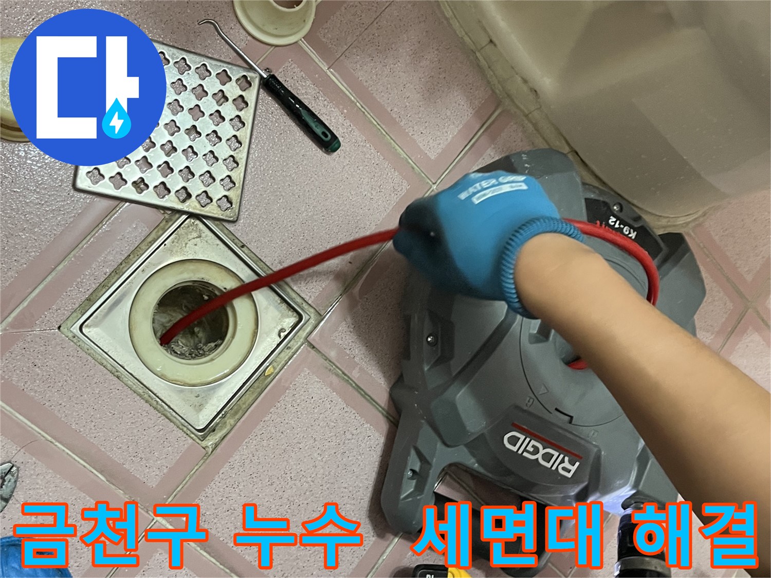 금천구 누수 해결 - 세면대 배수구 막힘, 속 시원하게 해결 완료!