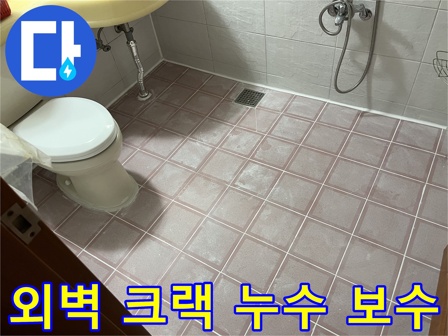 금천구 독산동 형제맨션빌 외벽 크랙 누수 해결 - 완벽 보수