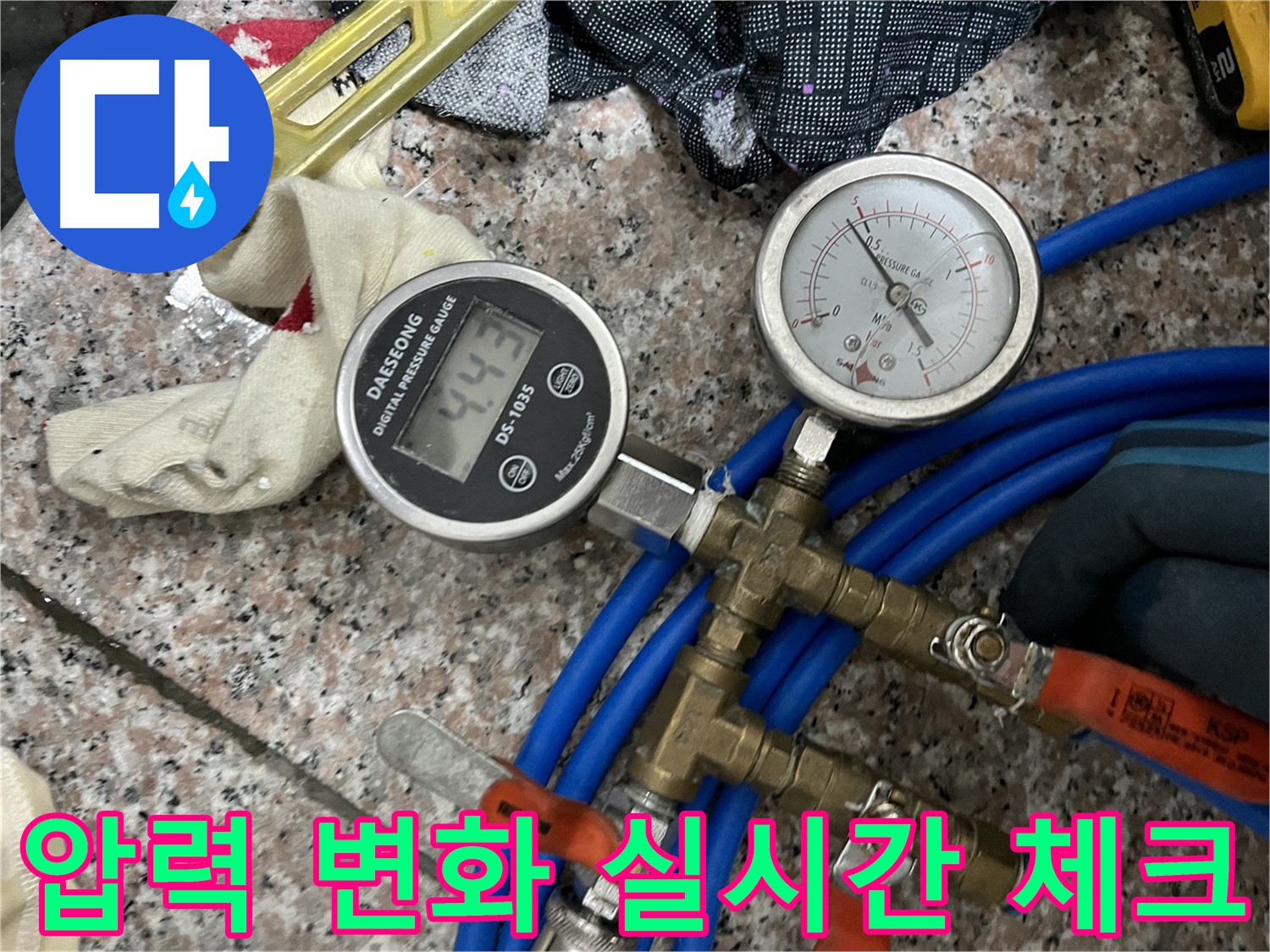 압력 변화 체크 - 누수 위치 찾는 핵심