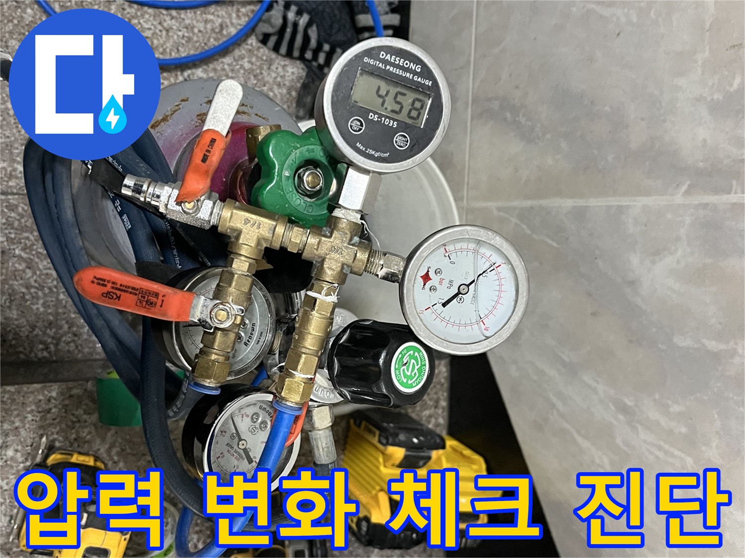 독산동 누수 해결 - 압력 변화 체크로 배관 상태 꼼꼼하게 진단