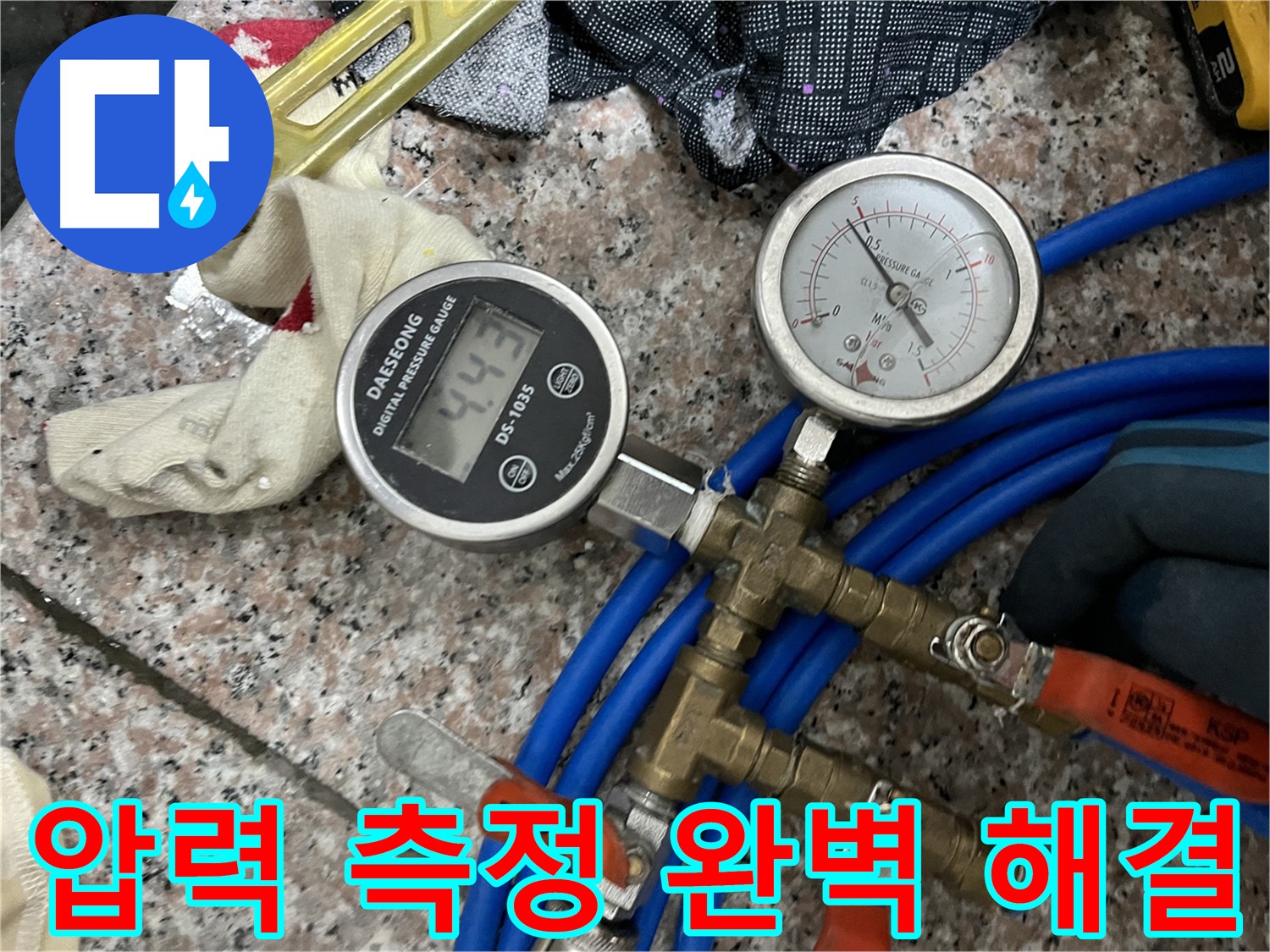 정밀 압력 측정 - 완벽한 누수 해결