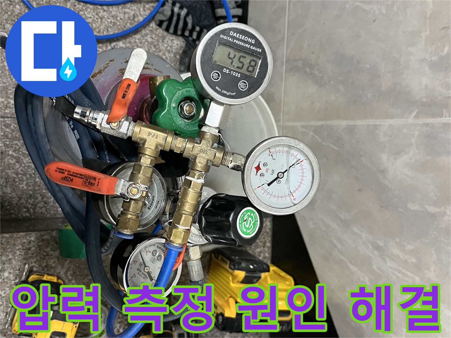 금천구 누수 - 압력 측정으로 숨겨진 누수 원인 완벽하게 해결