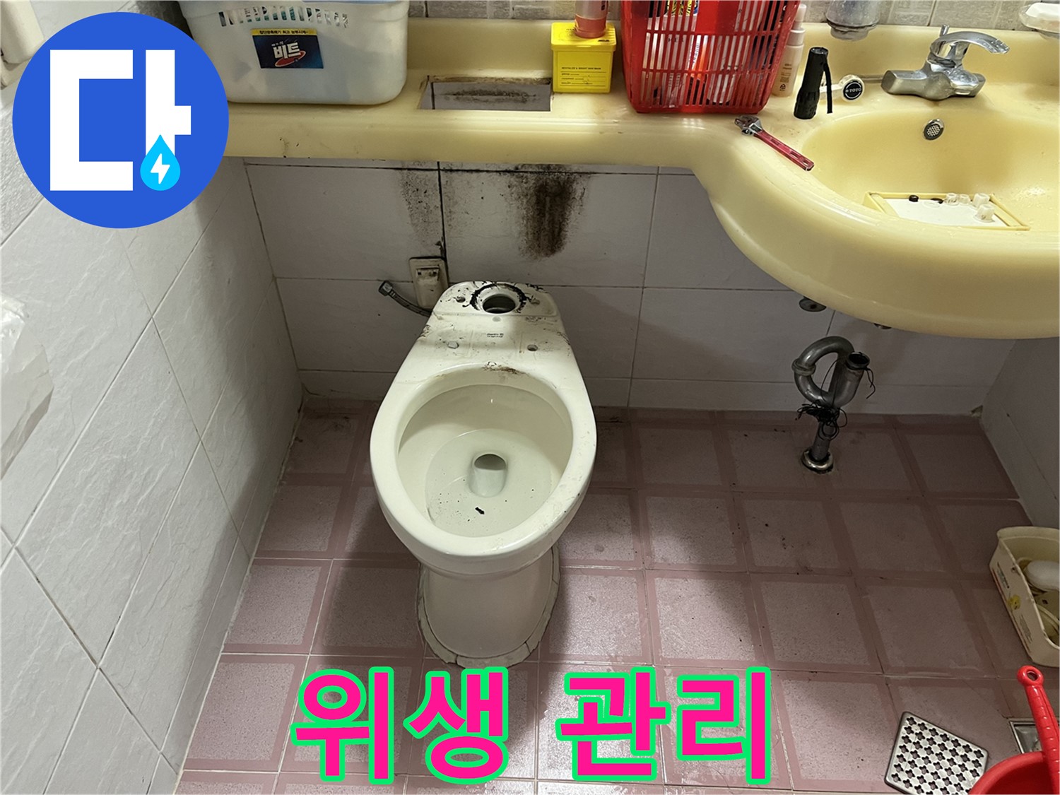 금천구 변기 오염 - 누수 해결과 함께 완벽한 위생 관리