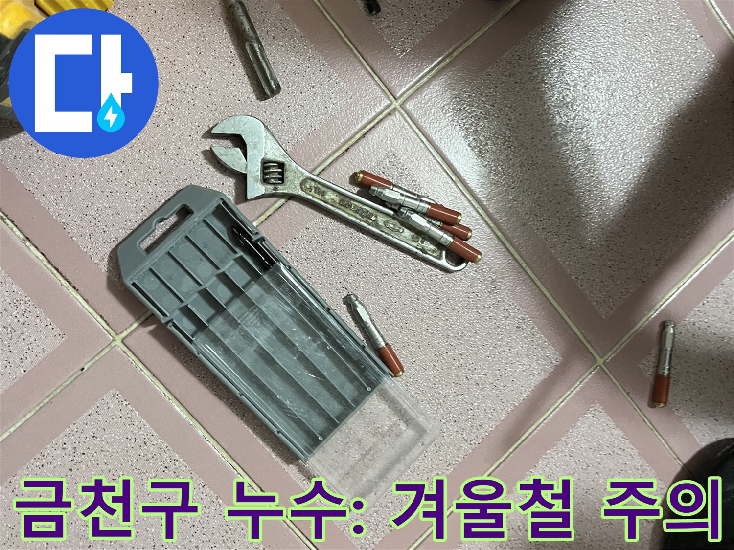 앙카 시공 시 겨울철 주의사항 - 동파 방지 보온 조치