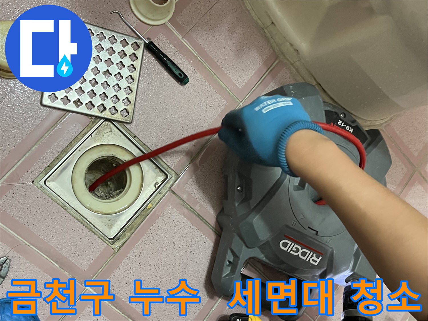 금천구 누수 - 세면대 속 악취 제거, 쾌적한 욕실 만들기!
