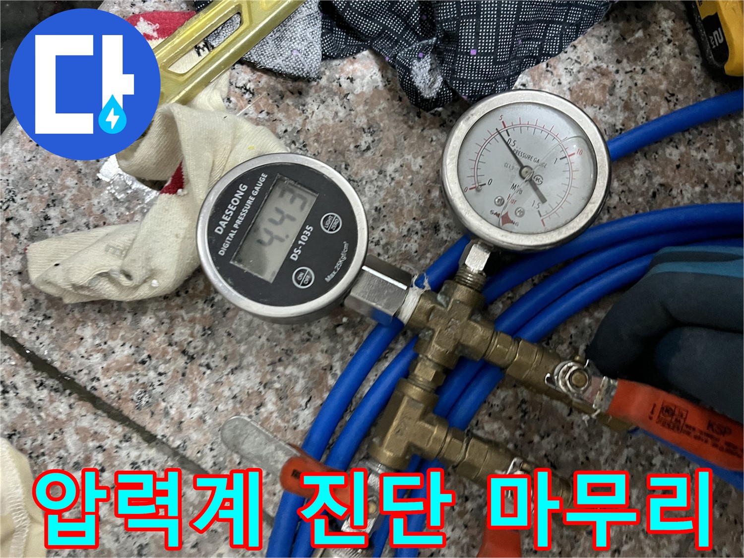 디지털 압력계 - 정확한 진단과 완벽한 마무리