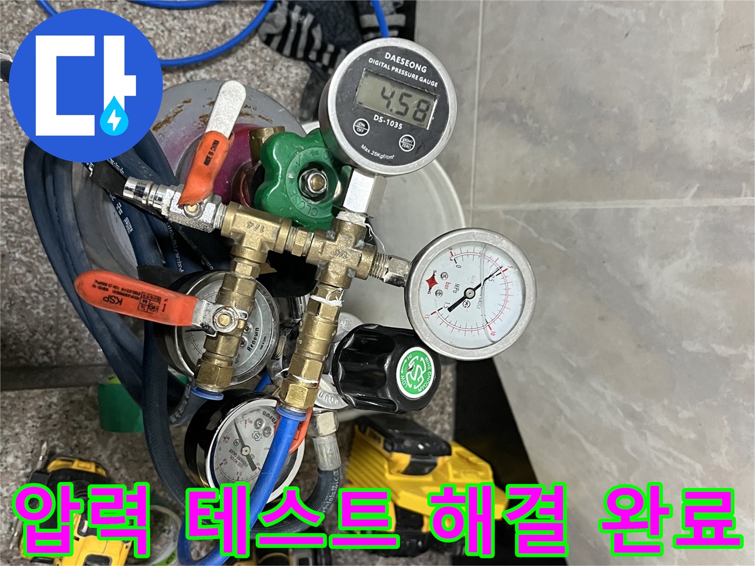 금천구 독산동 누수 - 압력 테스트로 누수 문제 확실하게 해결 완료