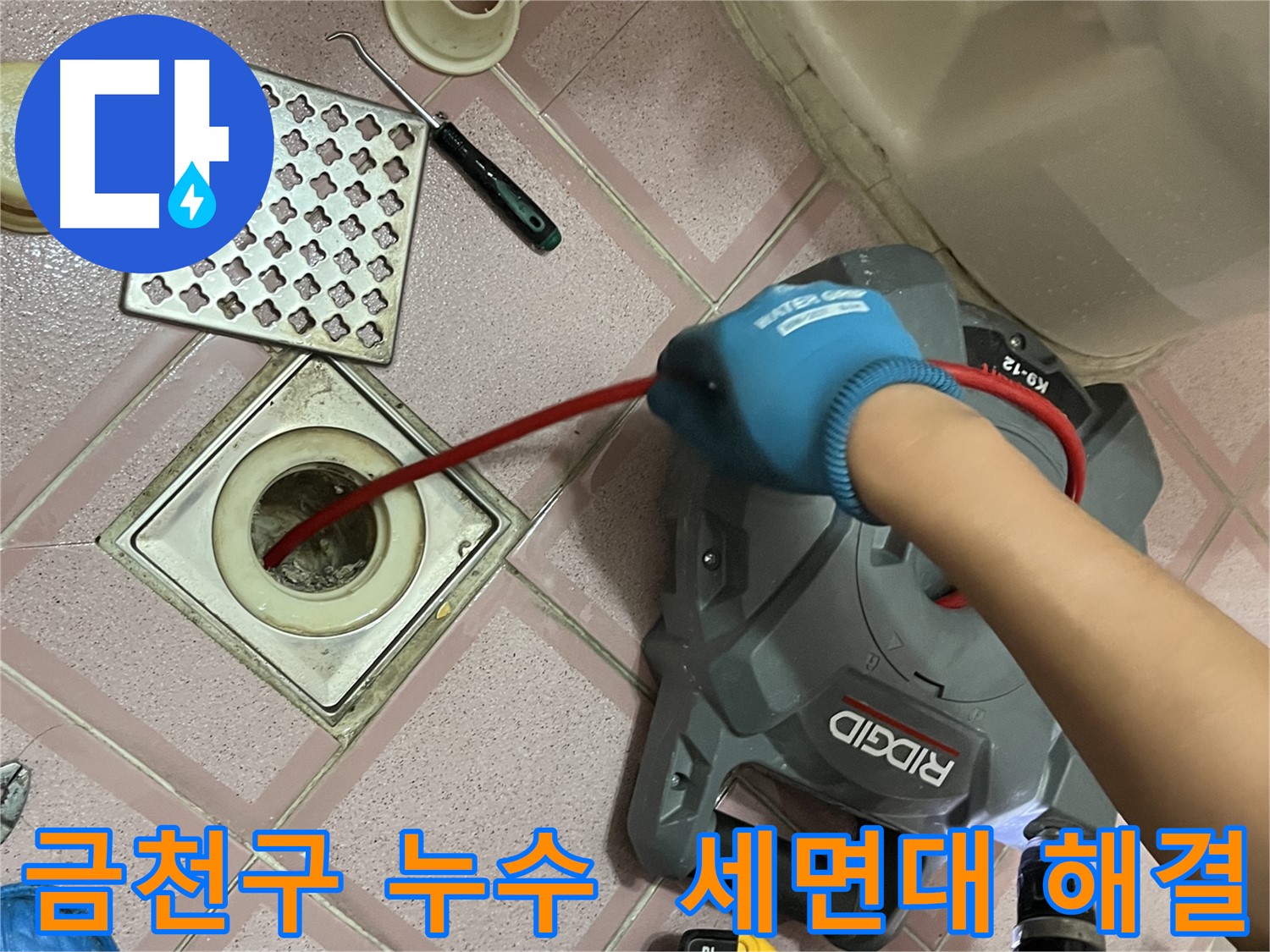 금천구 누수 - 세면대 문제, 더 이상 고민하지 마세요!