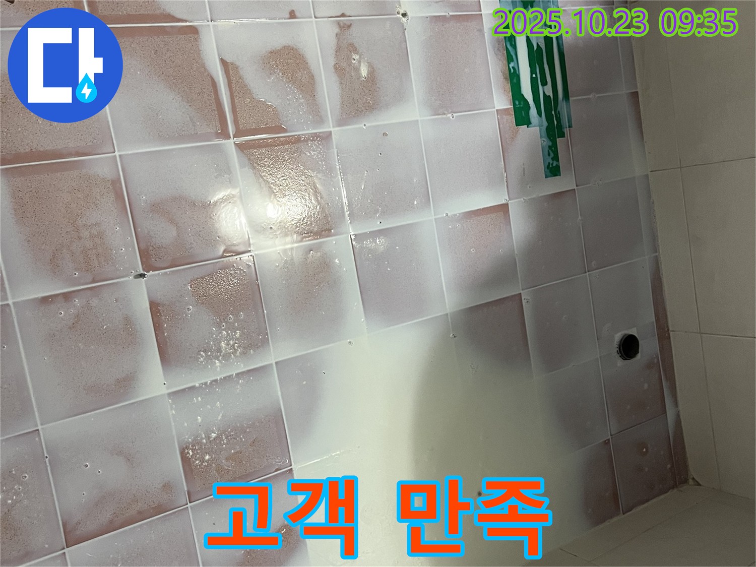 고객 만족 최우선 - 친절 상담 및 책임 시공