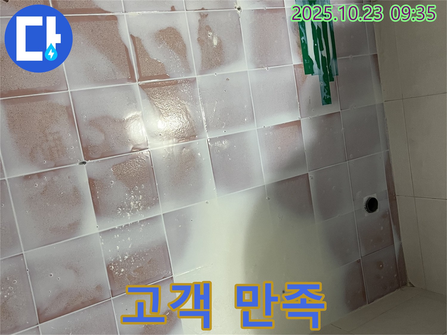 고객 만족 최우선 - 친절 상담과 책임 시공 약속