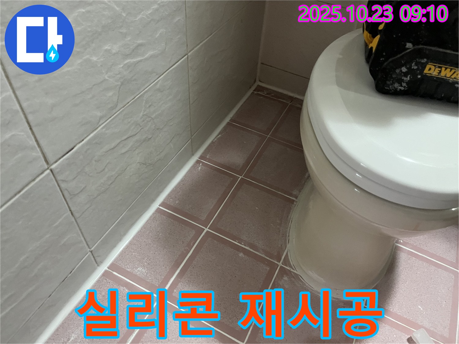 금천구 누수 - 욕실 실리콘 재시공으로 깨끗하고 쾌적하게!