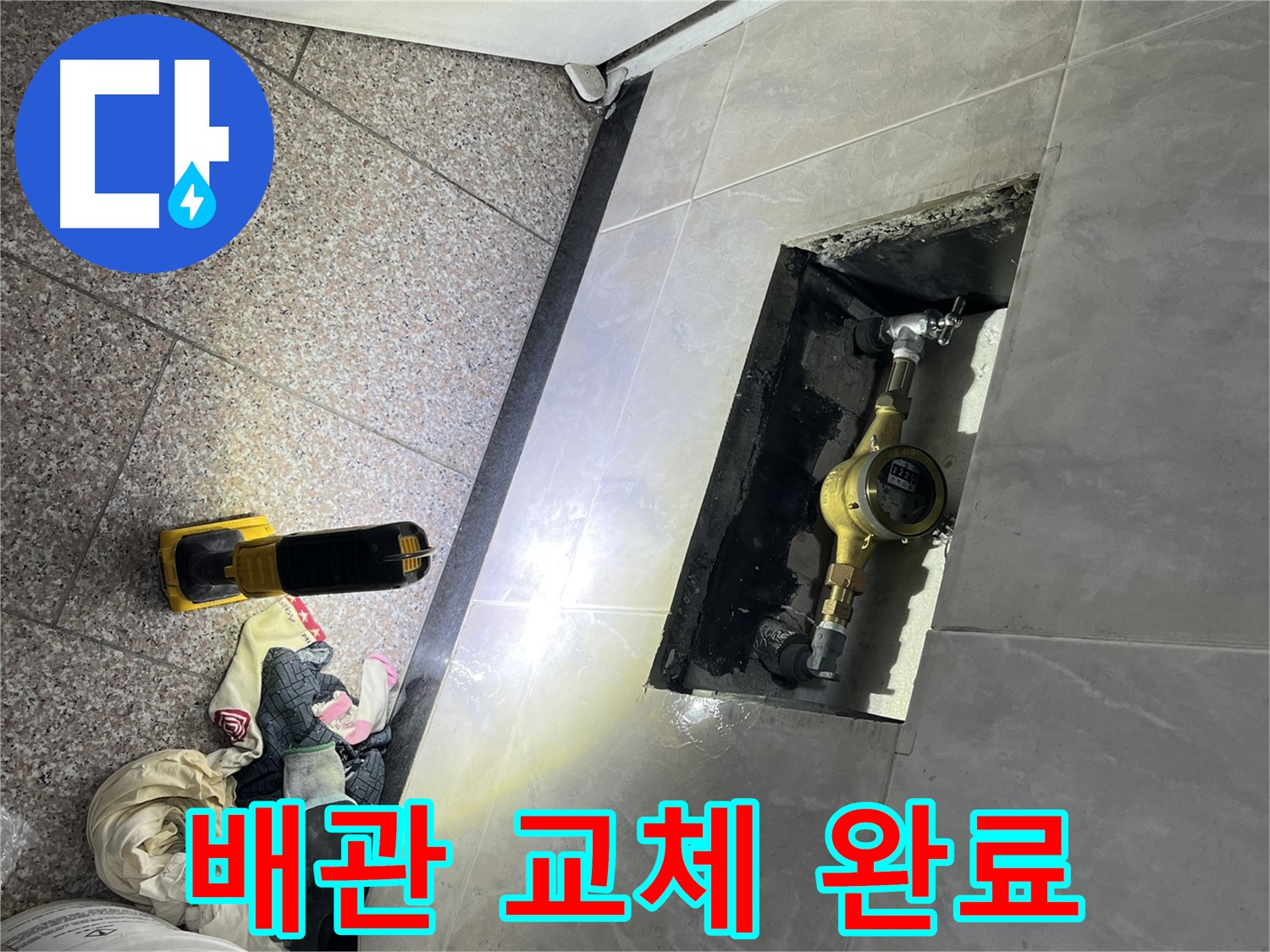 독산동 형제빌 - 새 배관으로 교체 후 누수 차단