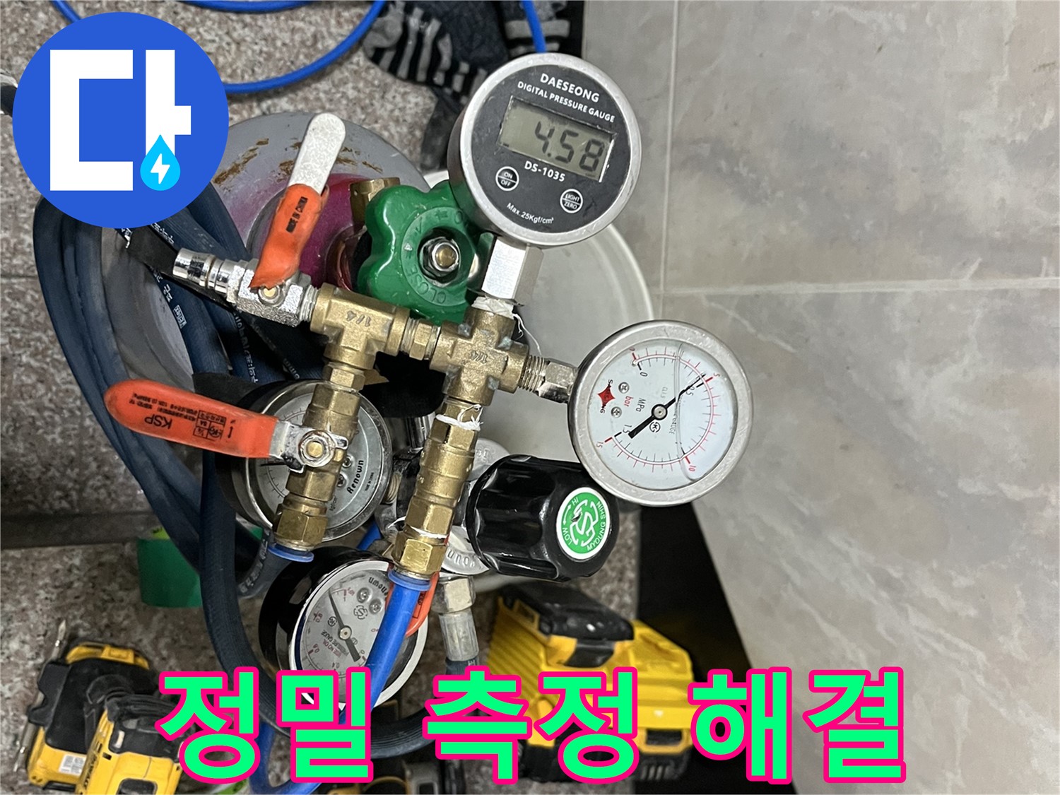 독산동 누수 해결 - 정밀 압력 측정으로 누수 문제 완벽하게 끝내드립니다