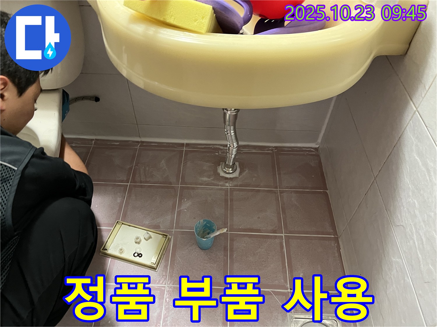 금천구 독산동 세면대 - 정품 부품만 사용!