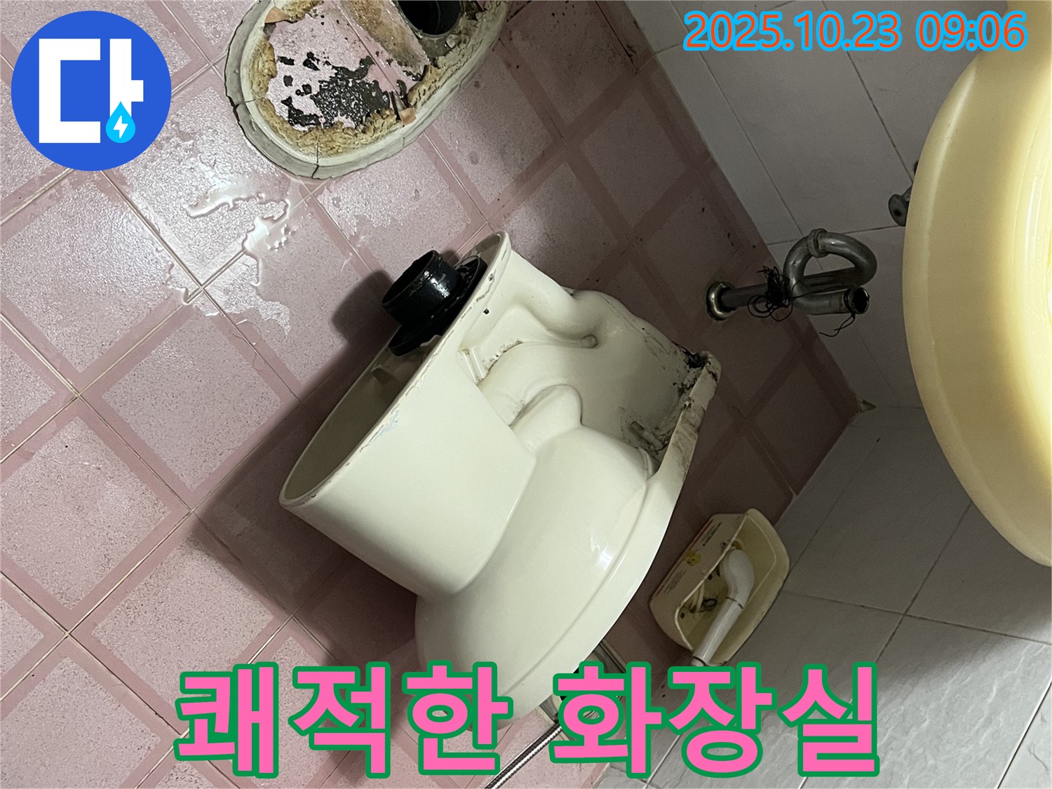 금천구 독산동 - 쾌적한 화장실 되찾기!