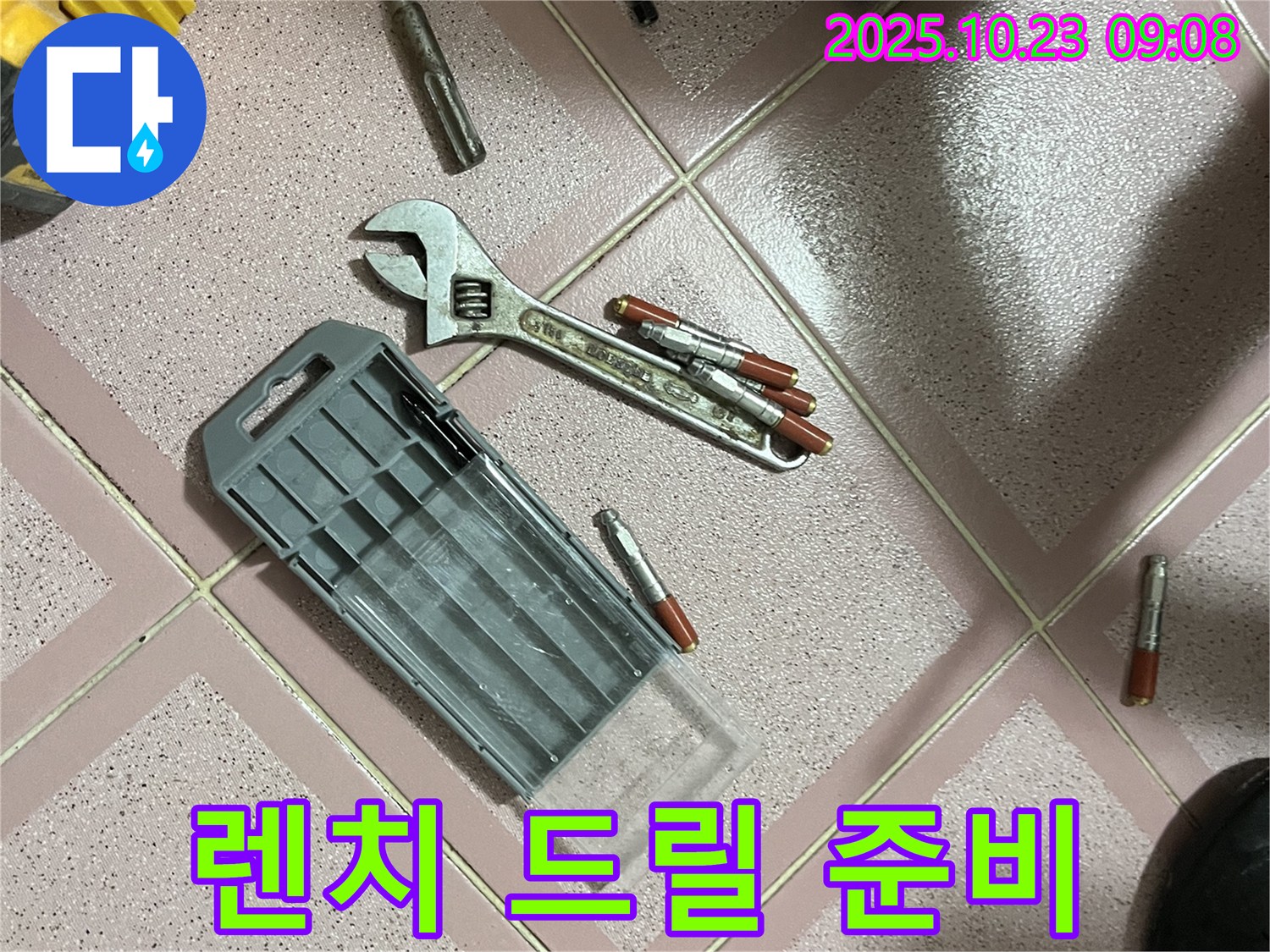 누수 해결 준비 - 렌치와 드릴날