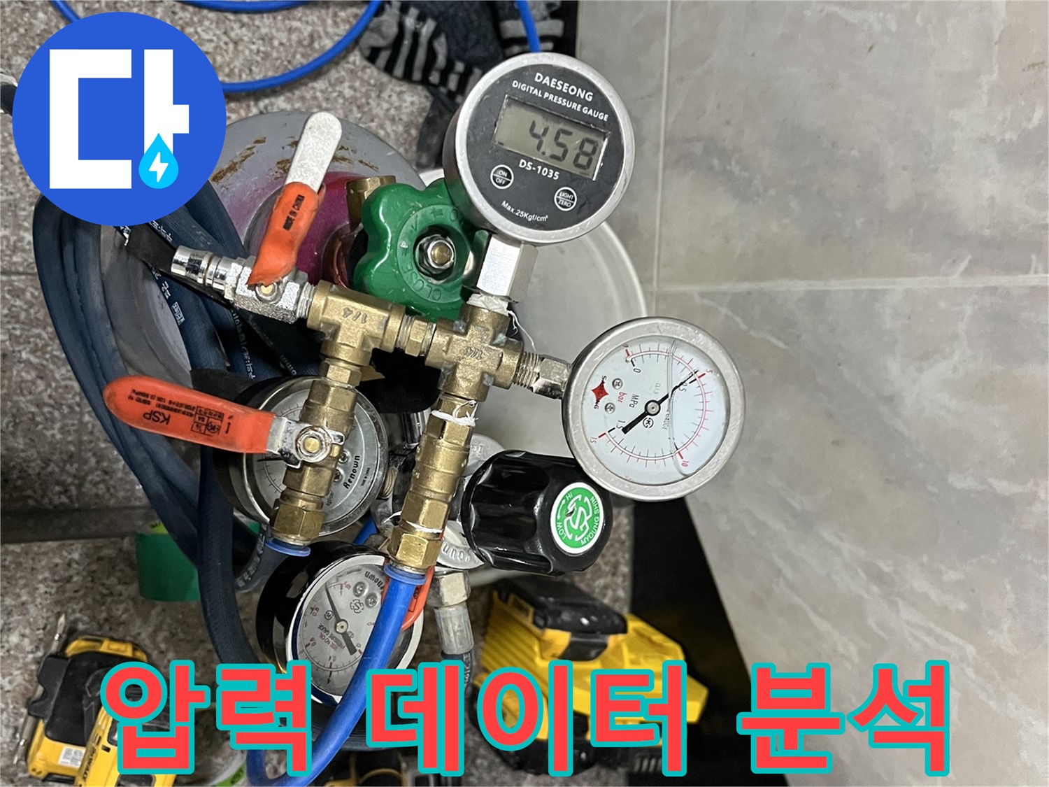금천구 독산동 누수 - 압력 데이터 분석으로 누수 지점 찾았다
