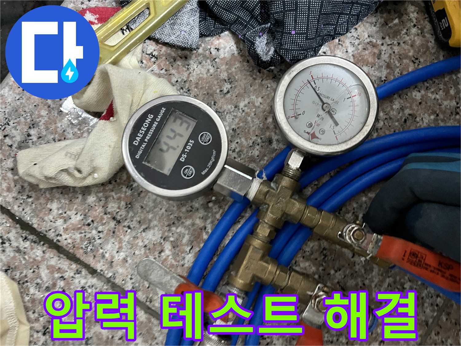 압력 테스트 - 확실한 누수 해결 보장