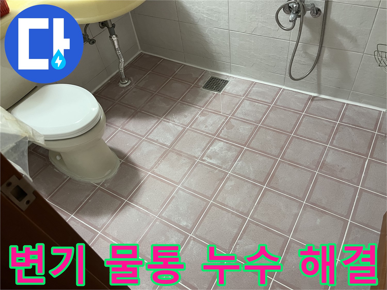 독산동 형제빌 - 변기 물통 누수 부품 교체로 해결