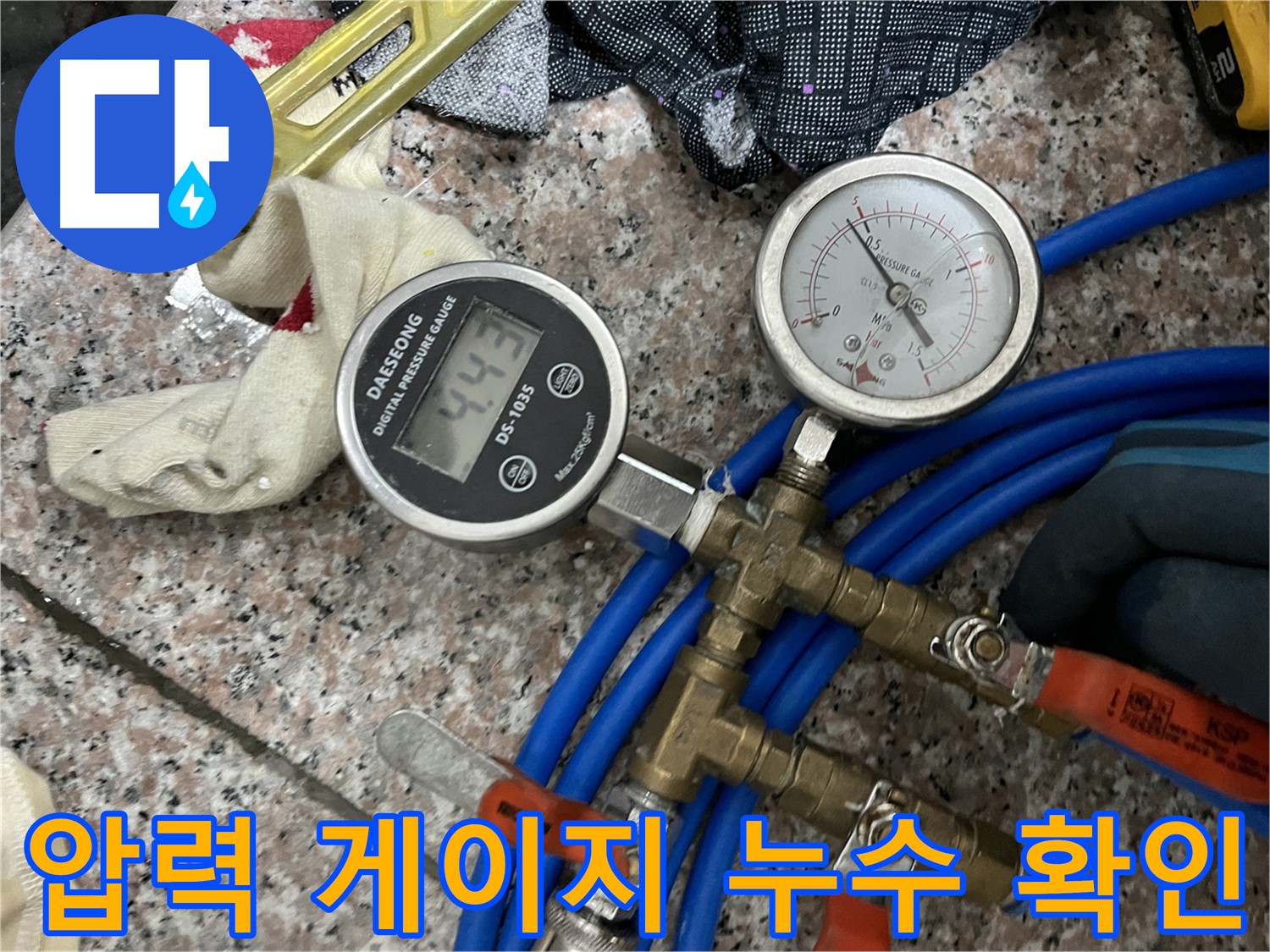압력 게이지 - 누수 지점 꼼꼼 확인