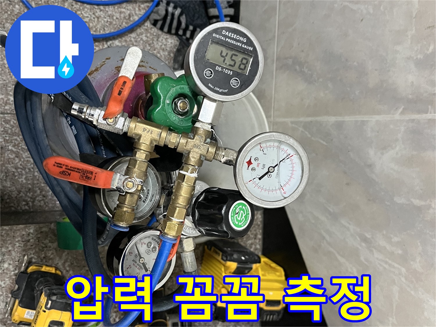 독산동 형제빌 누수 - 압력 꼼꼼하게 측정하여 누수 원인 찾기