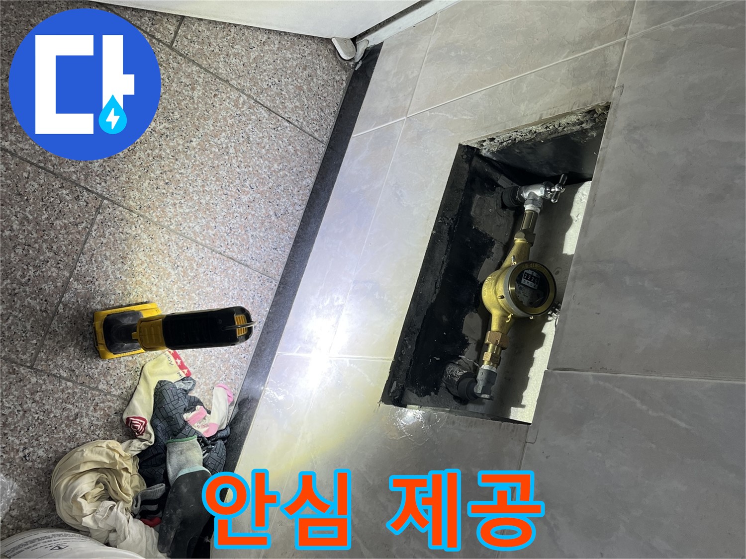 시흥대로 형제빌 - 누수 문제 해결, 고객 안심