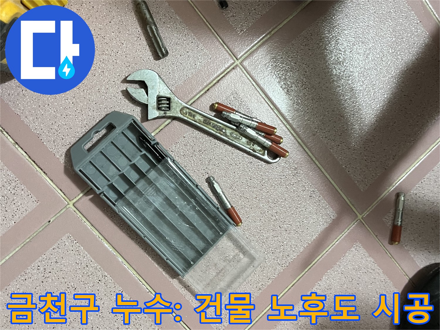 건물 노후도에 따른 앙카 시공 방법 - 안전 시공 및 보강 작업