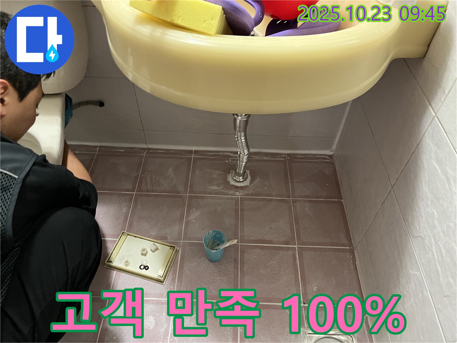 독산동 세면대 - 고객 만족 100% 도전
