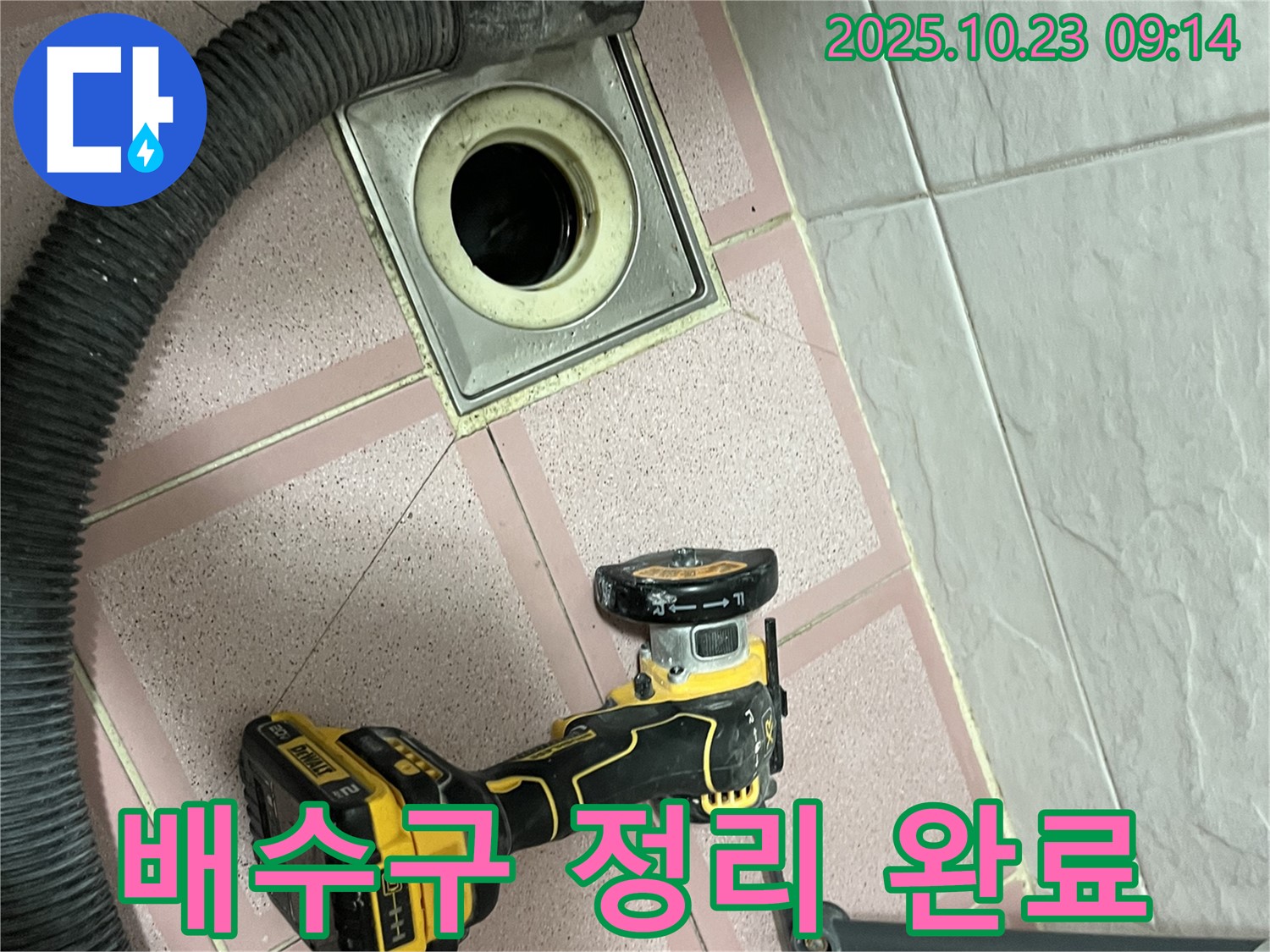 배수구 주변 정리 및 컷팅 준비 - 금천구 독산동