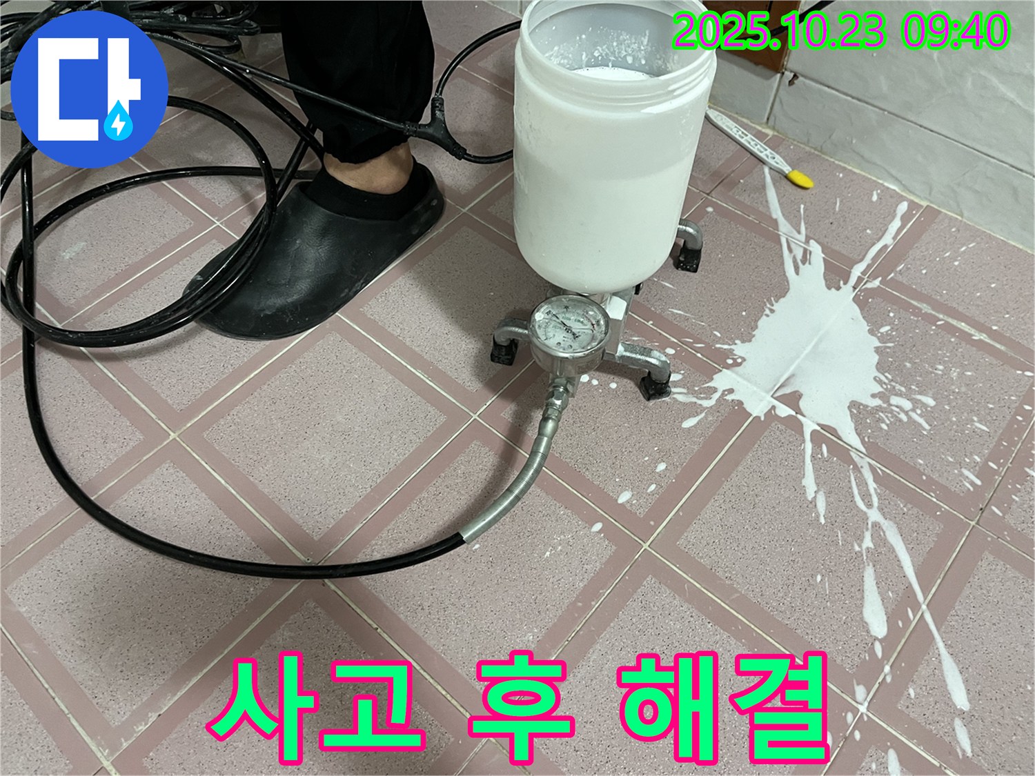 사고 후 더욱 꼼꼼하게 누수 문제 해결