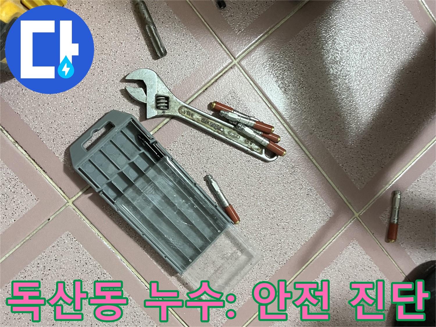 앙카 시공 후 건물 안전 진단 - 전문 기관 의뢰