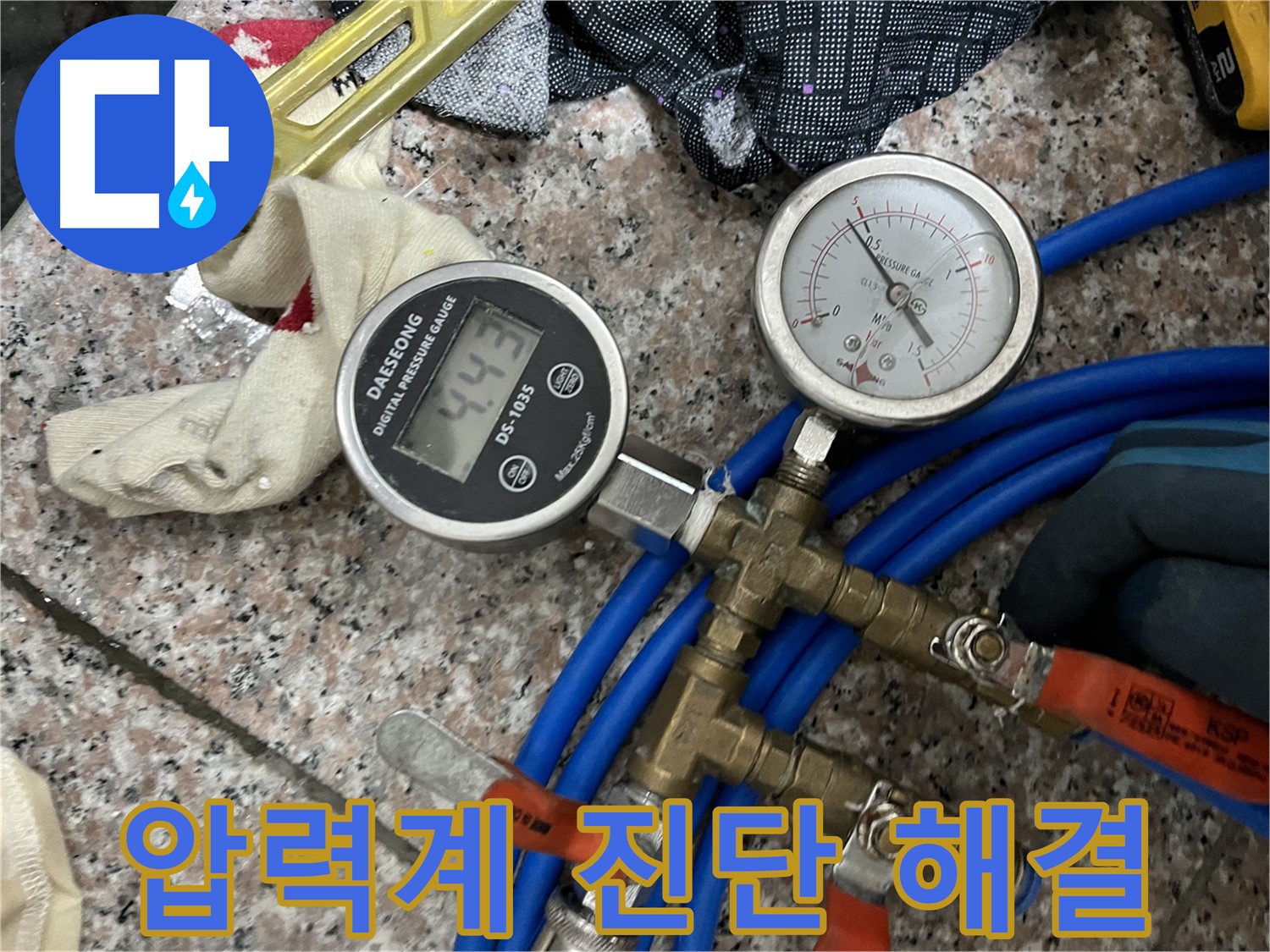 압력계 - 꼼꼼 진단 & 확실 해결