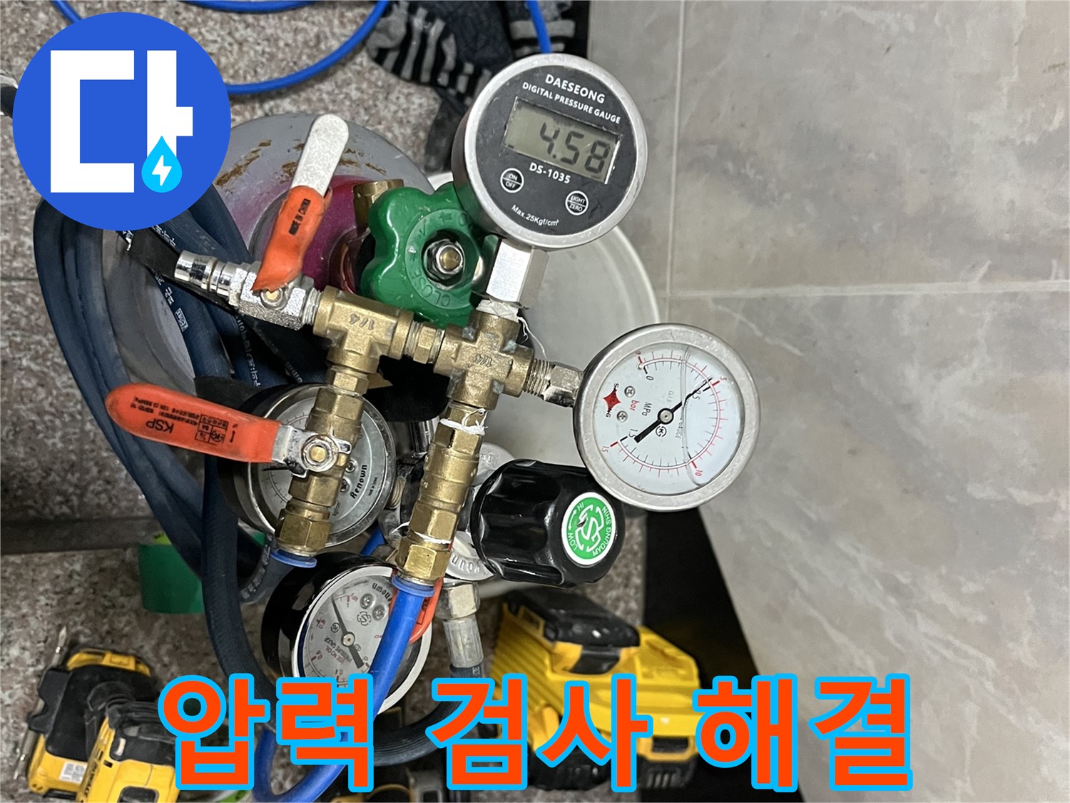 독산동 형제빌 누수 - 압력 검사로 누수 원인 시원하게 해결