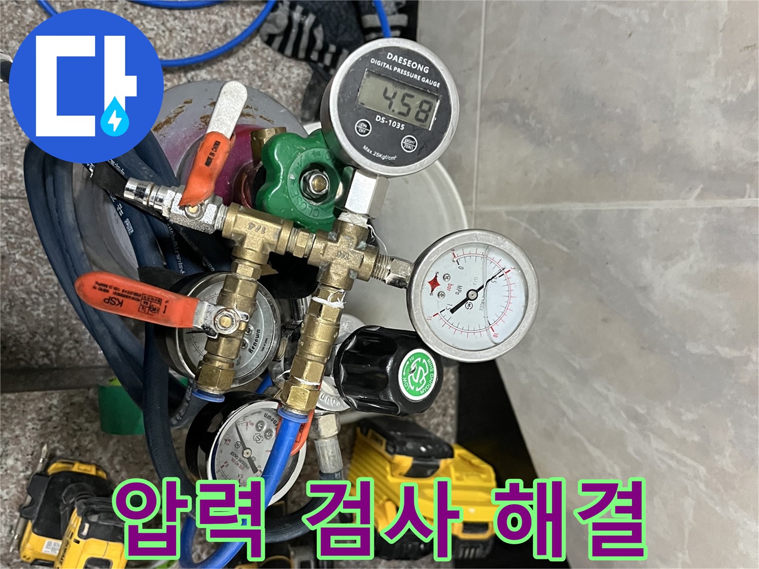 독산동 형제빌 누수 - 압력 검사로 누수 원인 시원하게 해결