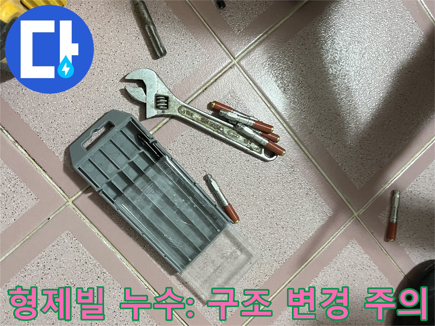 앙카 시공 후 건물 구조 변경 시 주의사항 - 안전 점검 및 전문가 상담