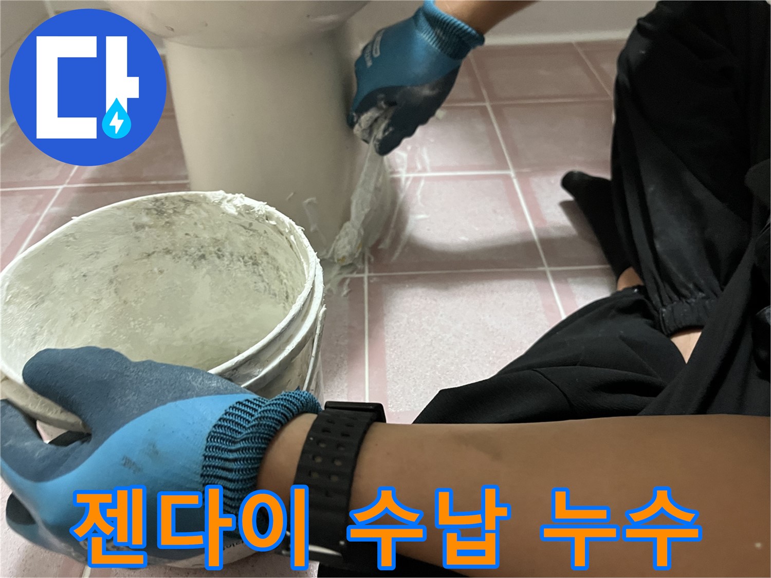금천구 변기 젠다이 설치 - 수납 공간 확보와 누수 방지