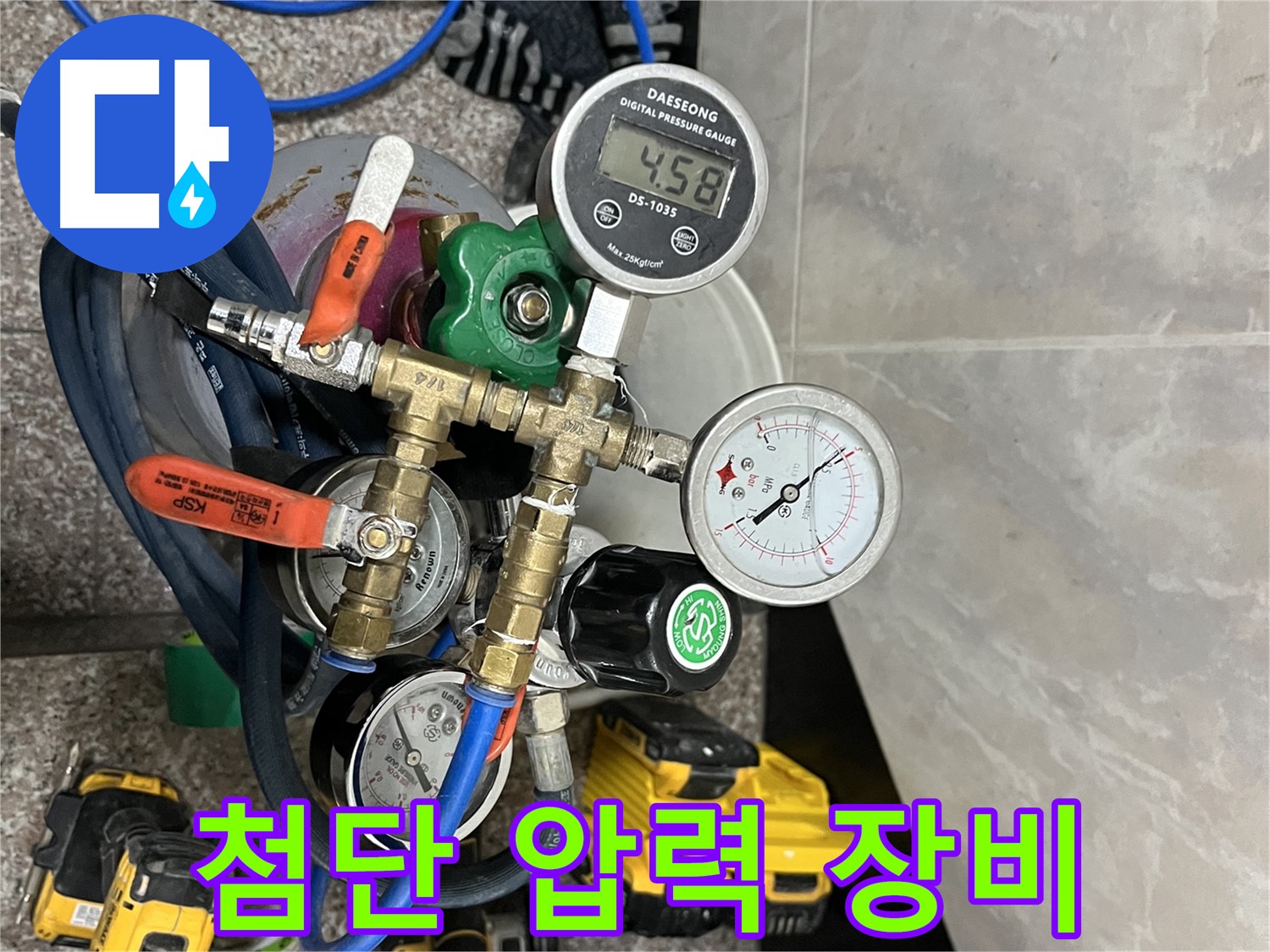 금천구 누수 - 첨단 장비로 압력 미세 변화까지 감지