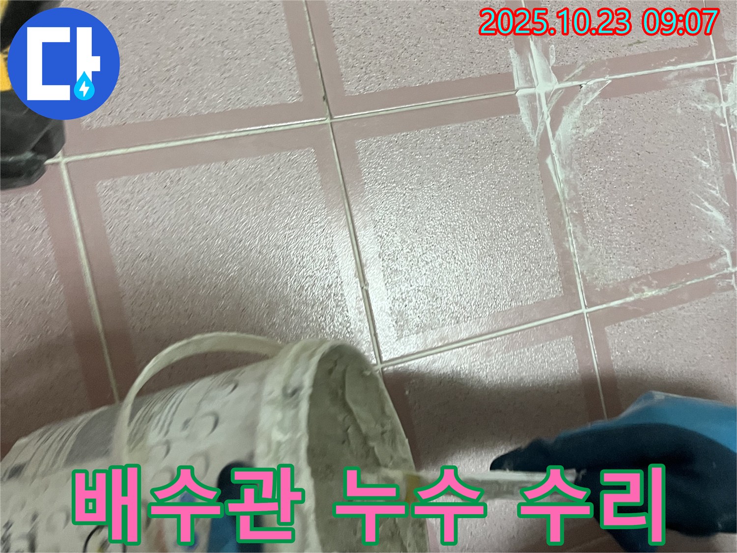 세면대 배수관 누수 - 간단 수리로 해결