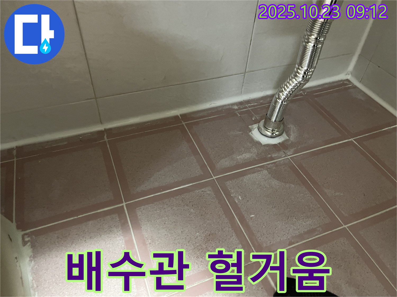 세면대 배수관 헐거움 - 간단 조치