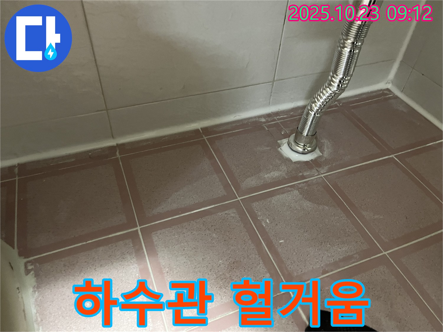 세면대 하수관 헐거움 - 간단 조치