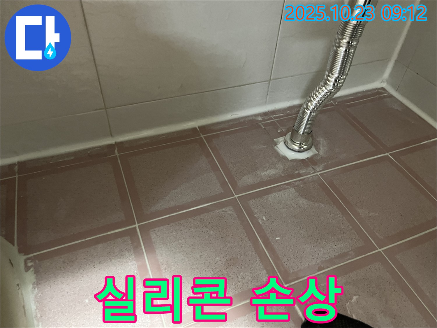 세면대 하수구 주변 실리콘 손상 - 재시공