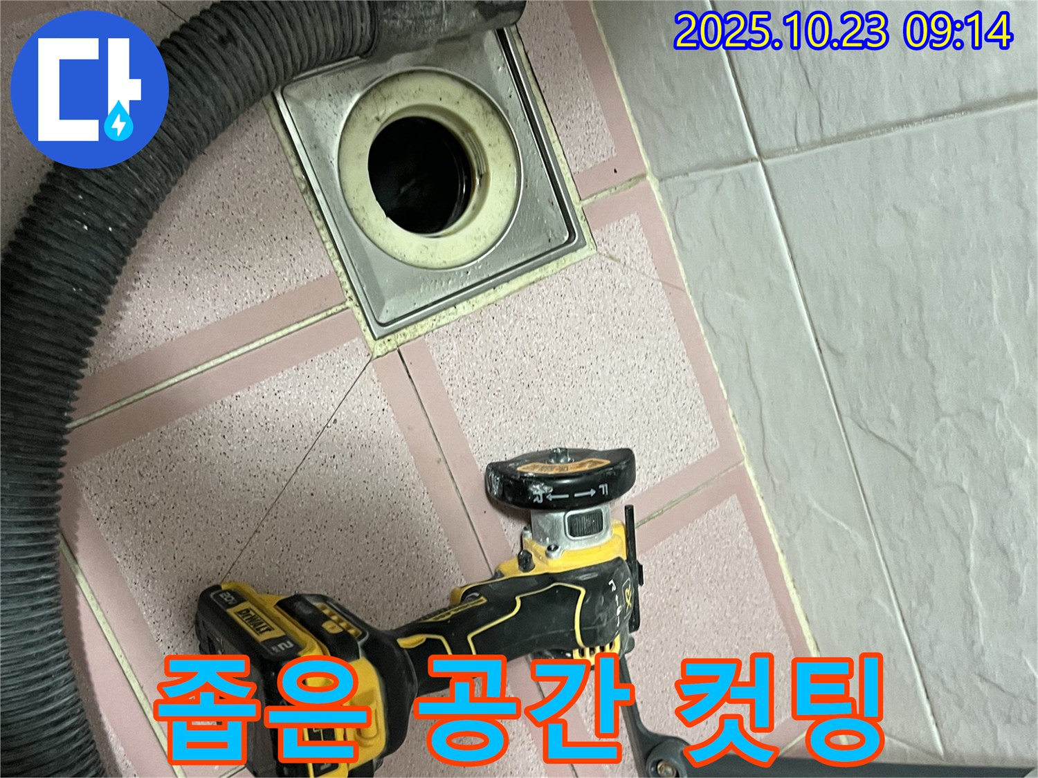 좁은 공간 컷팅 준비 완료 - 금천구 누수