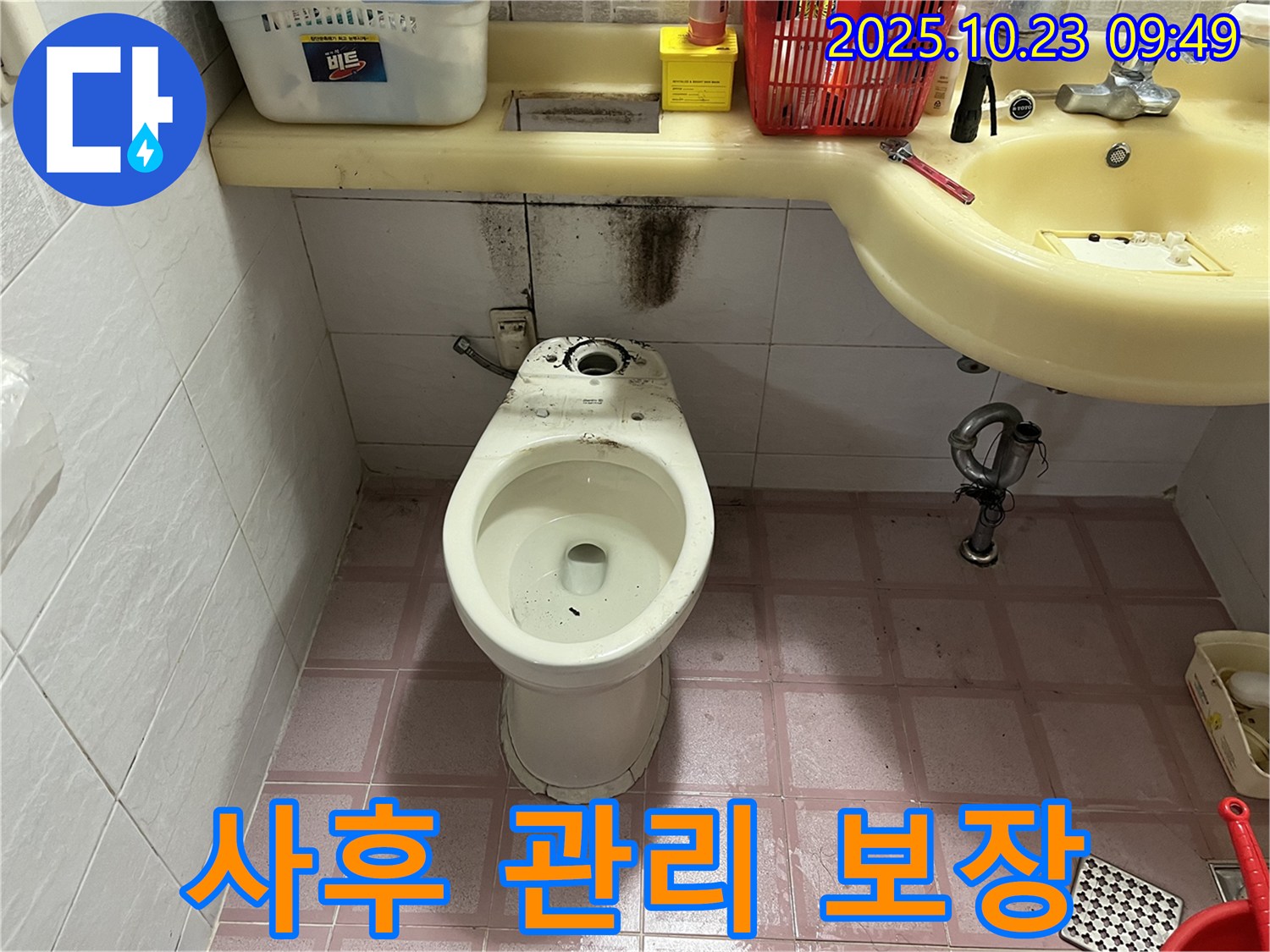 철저한 사후 관리 - 책임 시공, 고객 만족