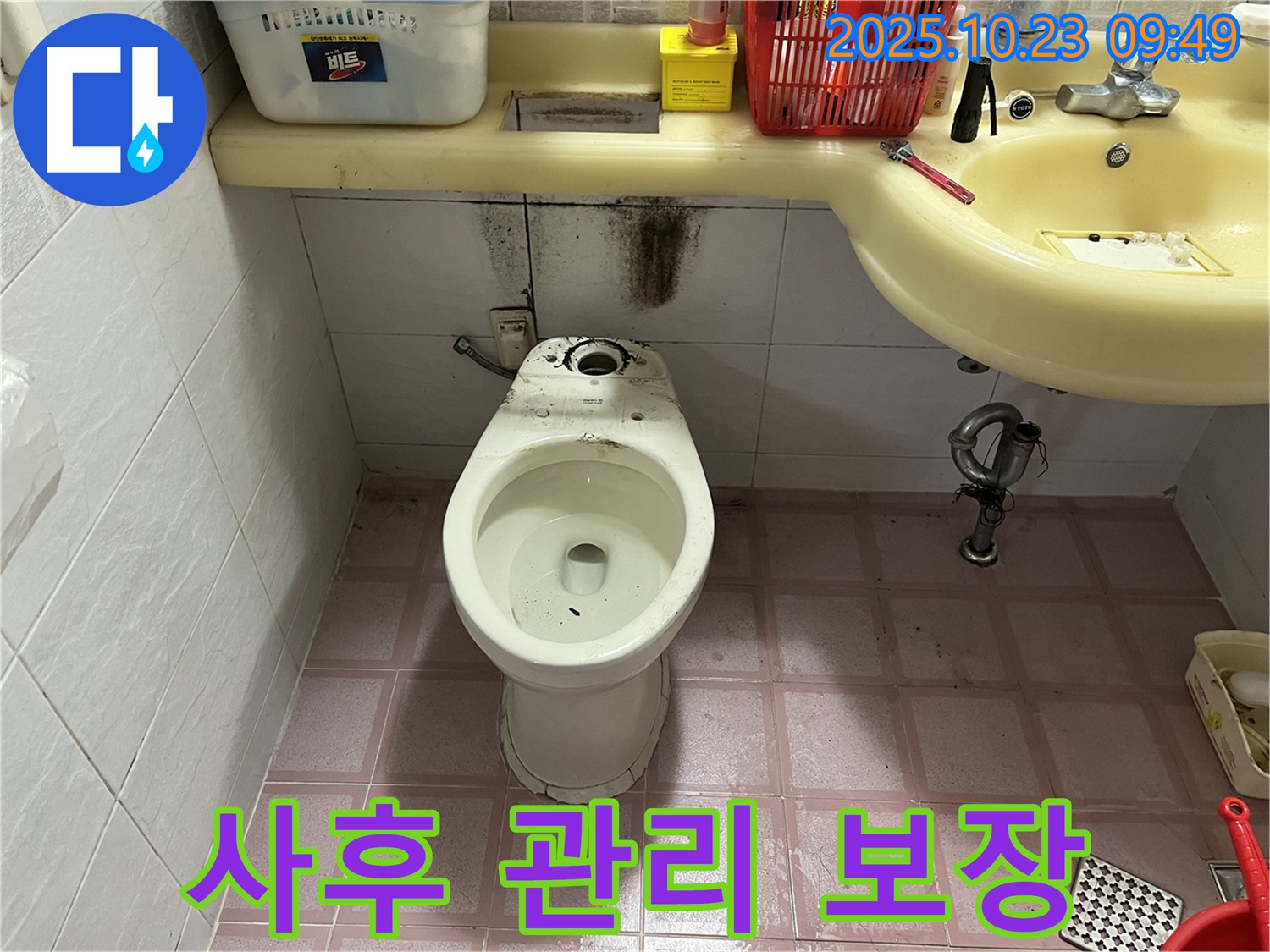 철저한 사후 관리 - 책임 시공, 고객 만족 최우선